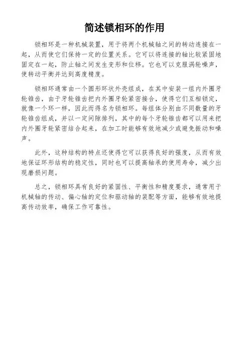 简述锁相环的作用