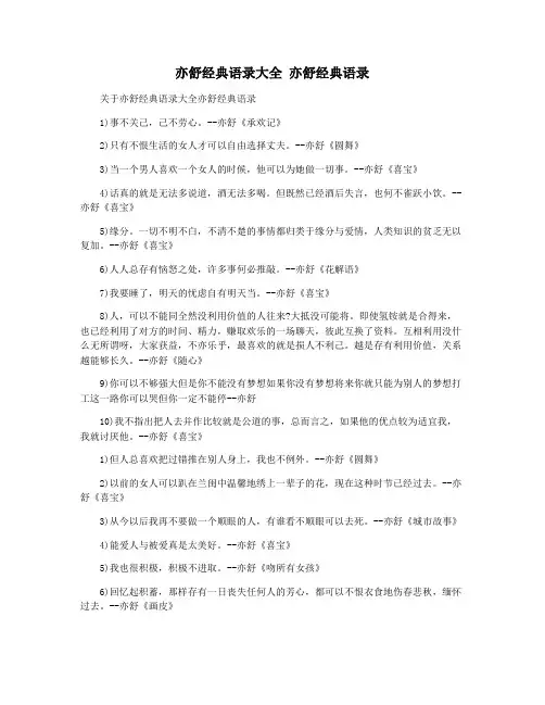 亦舒经典语录大全 亦舒经典语录