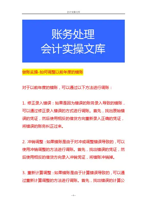 做账实操-如何调整以前年度的错账