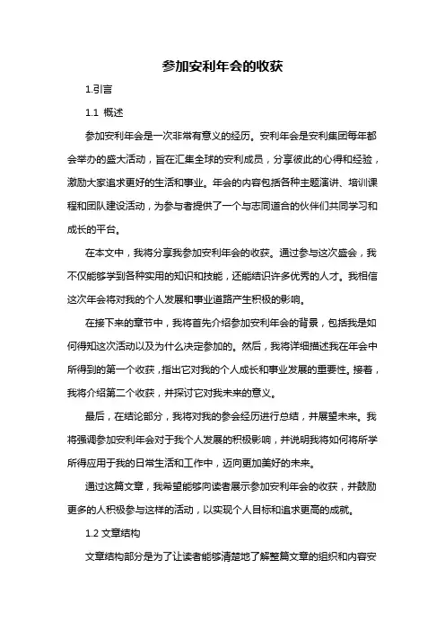 参加安利年会的收获