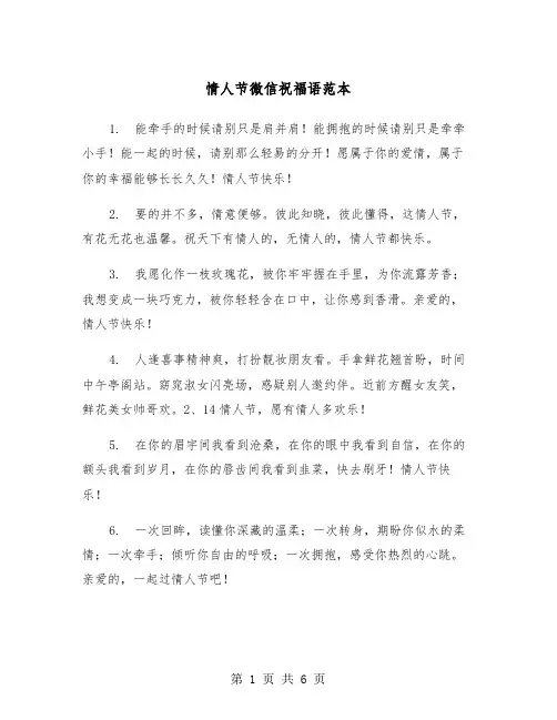情人节微信祝福语范本(三篇)