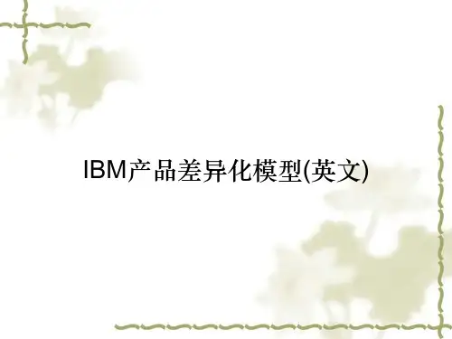 IBM产品差异化模型(英文)
