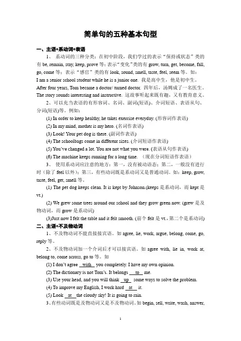 简单句的五种基本句型