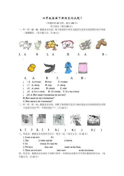 四年级英语下册期末测试题1(附听力及答案)