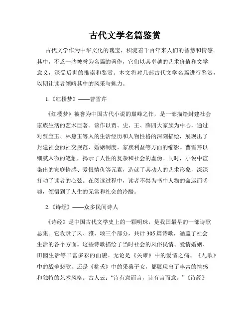 古代文学名篇鉴赏
