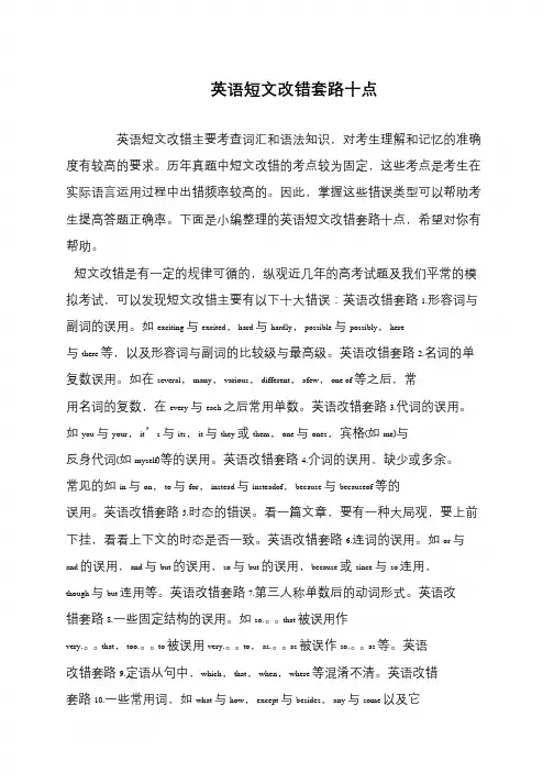 英语短文改错套路十点