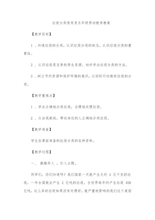 垃圾分类我有责五年级劳动教育教案