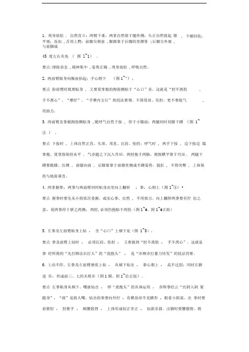 形意拳入门桩功三体式