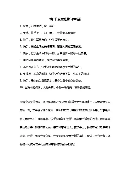 快手文案短句生活