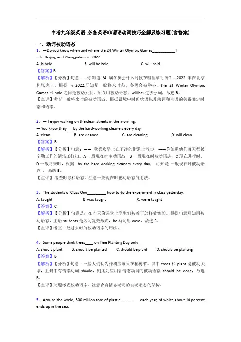 中考九年级英语 非谓语动词技巧全解及练习题(含答案) (2)