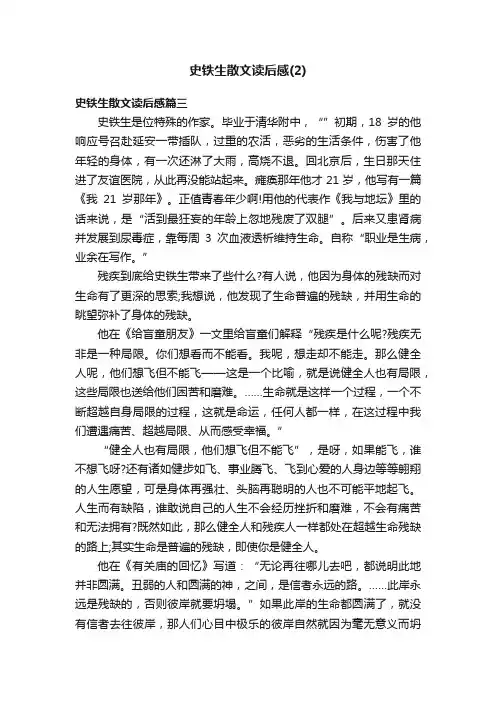 史铁生散文读后感（2）