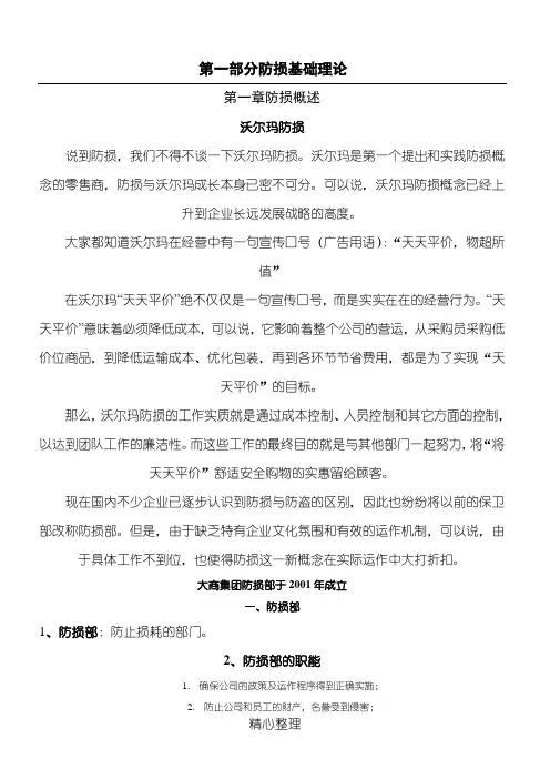 防损指导内容(全部)