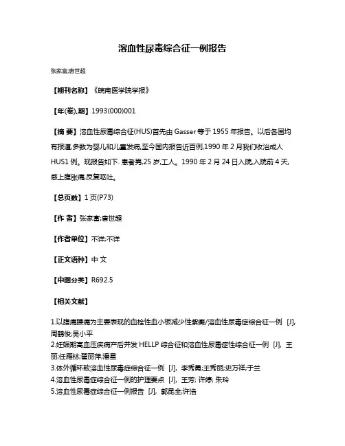 溶血性尿毒综合征一例报告