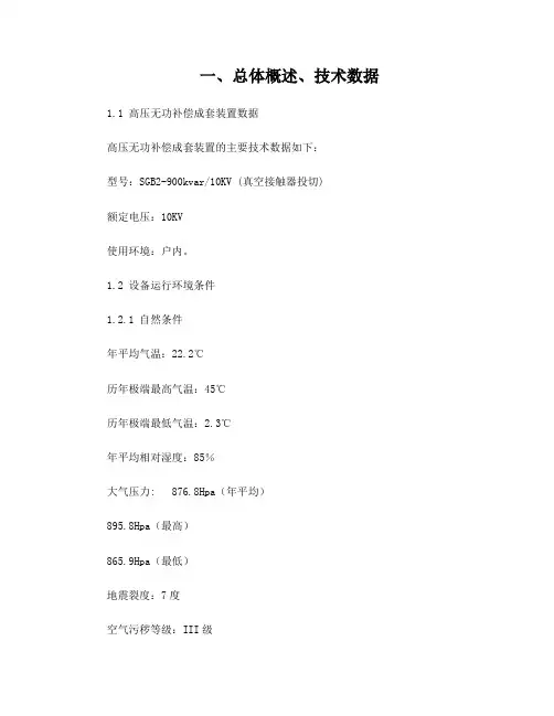 900Kvar高压无功补偿柜技术协议