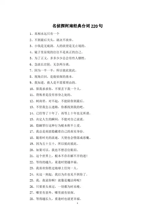 名侦探柯南经典台词220句