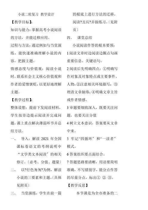 2022年 高中语文部编人教版精品教案《人教版高中语文必修3 第一单元》