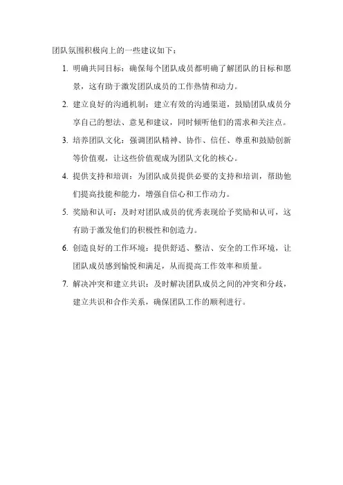 团队氛围积极向上