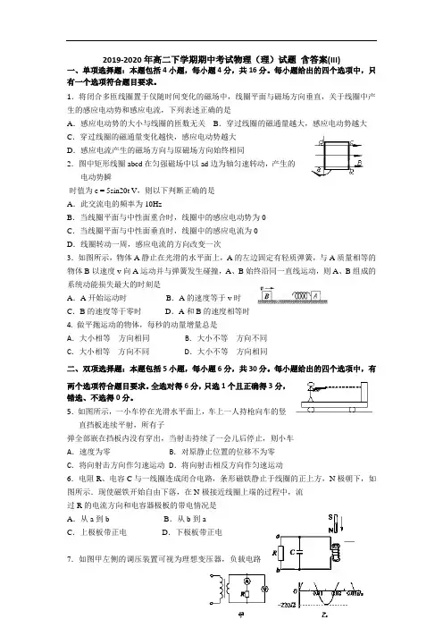 2019-2020年高二下学期期中考试物理(理)试题 含答案(III)