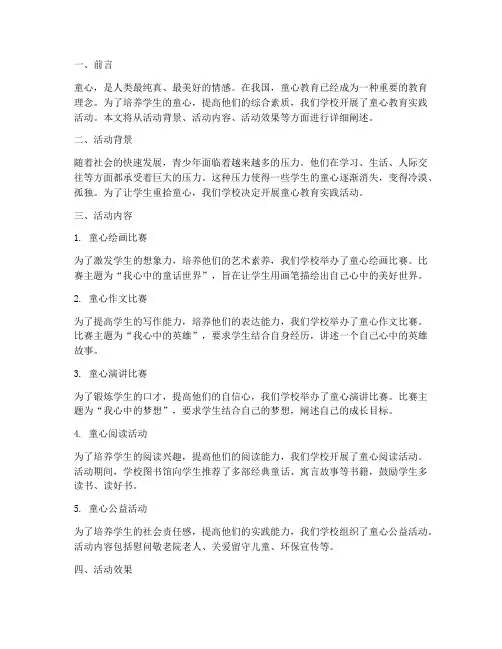 童心教育实践活动