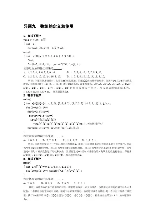 C语言习题九数组的定义和使用
