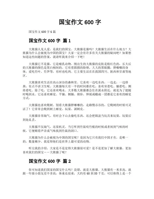 国宝作文600字