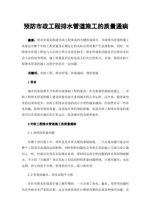 预防市政工程排水管道施工的质量通病