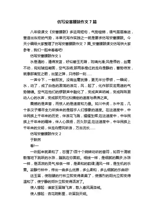 仿写安塞腰鼓作文7篇