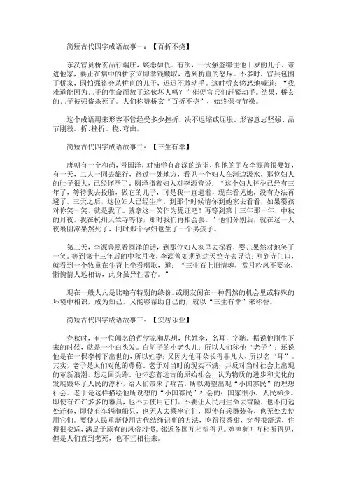 简短古代四字成语故事(最新)