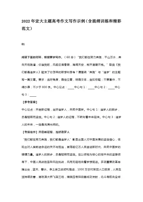 2022年宏大主题高考作文写作示例(含提纲训练和精彩范文)