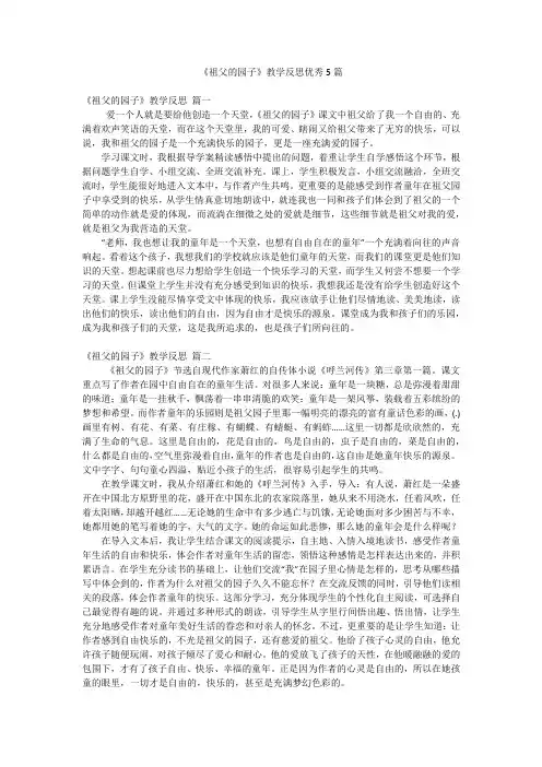 《祖父的园子》教学反思优秀5篇