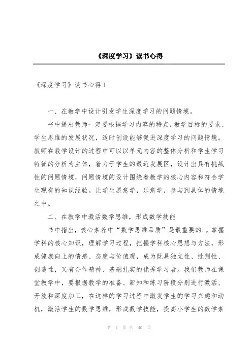 《深度学习》读书心得