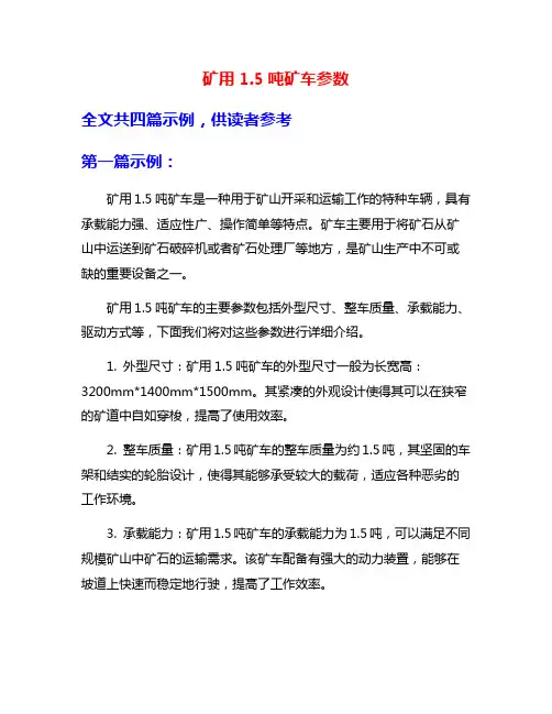 矿用1.5吨矿车参数