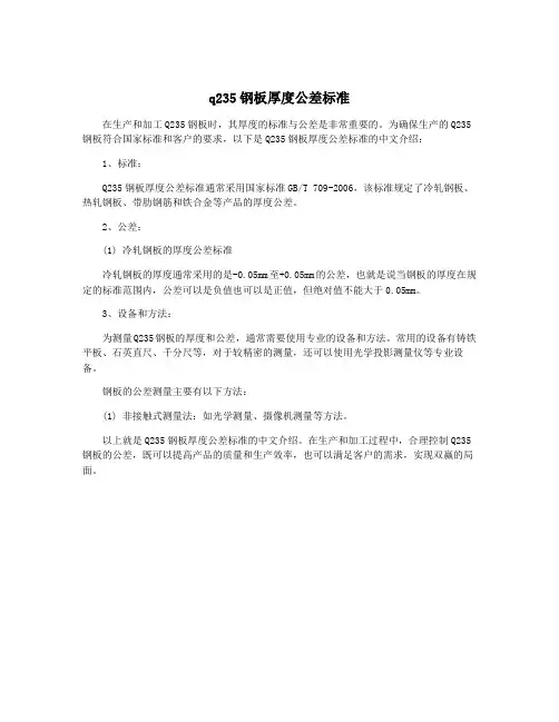 q235钢板厚度公差标准