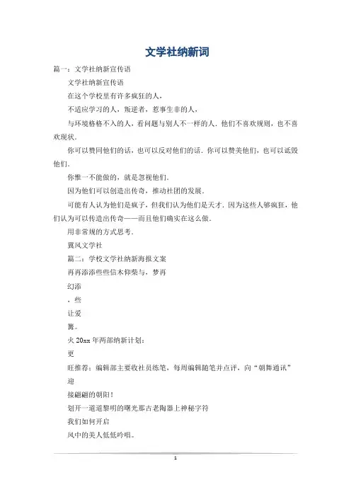 文学社纳新词