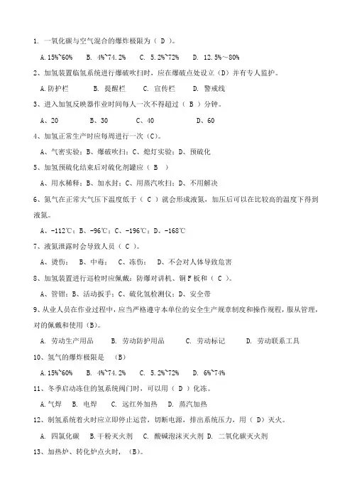 2023年加氢安全技能竞赛
