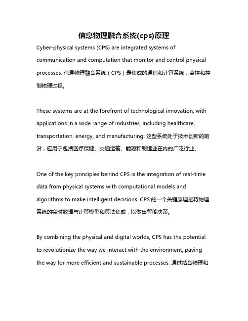 信息物理融合系统(cps)原理