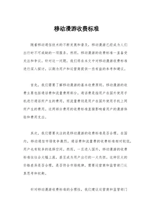 移动漫游收费标准
