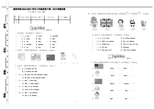 PEP人教版三年级下册英语第一次月考试卷4