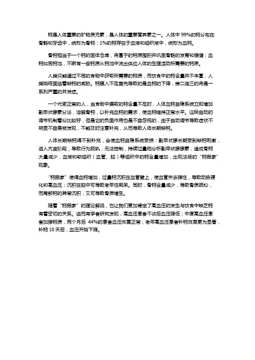 缺钙解剖——钙搬家