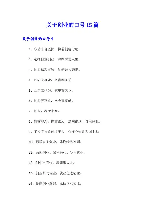 关于创业的口号15篇
