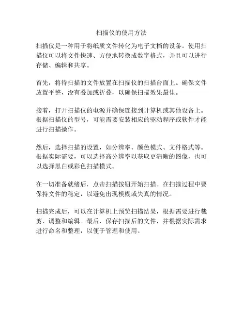 扫描仪的使用方法