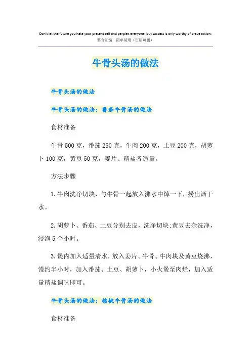 牛骨头汤的做法