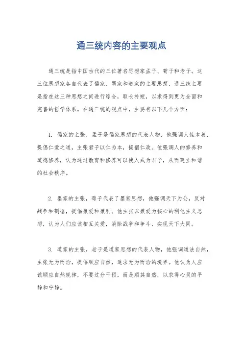 通三统内容的主要观点
