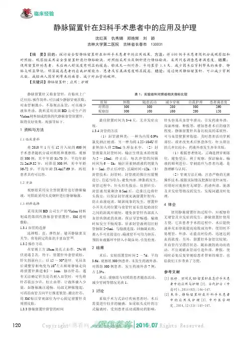 静脉留置针在妇科手术患者中的应用及护理