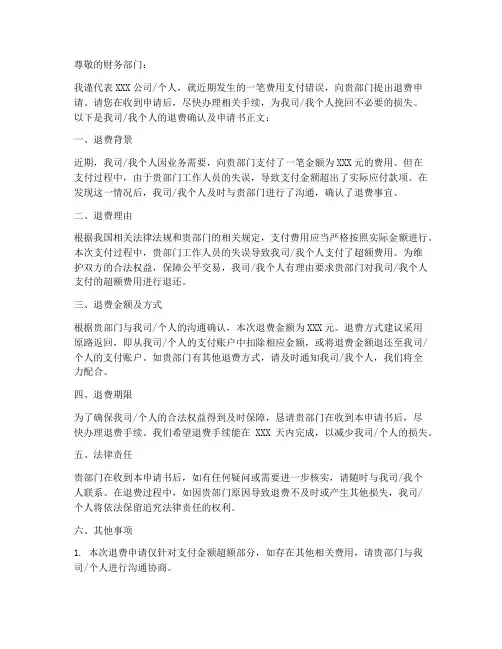 退费确认及申请书范文模板