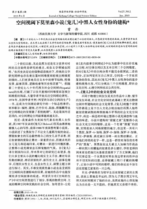 空间视阈下莫里森小说《宠儿》中黑人女性身份的建构