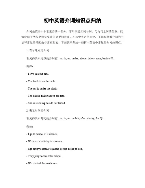 初中英语介词知识点归纳