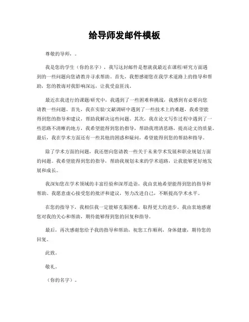 给导师发邮件模板
