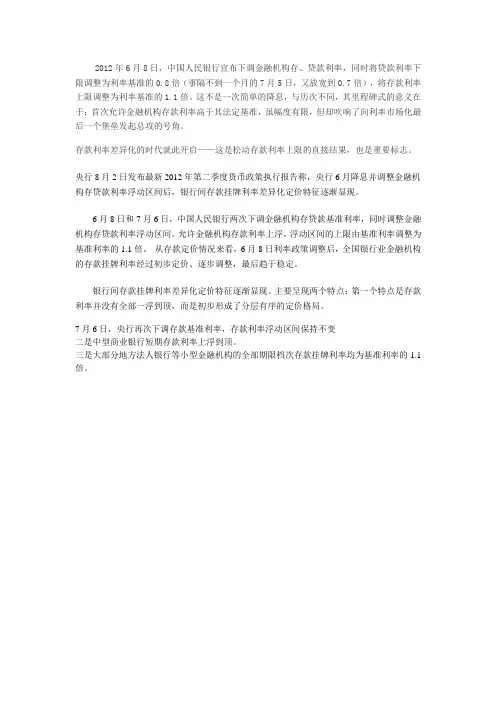 利率差别化