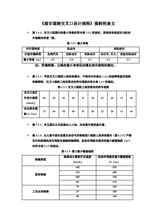 道路等规范强条